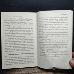 When I Love You...แล้วผมก็รักเธอ - parawhite รูปที่ 8