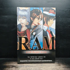 R.A.M ภารกิจสิ้นสุดกาลเวลา รูปที่ 1