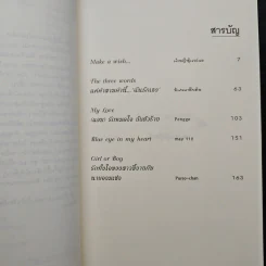 อธิษฐานรักผ่านดวงดาว - เจ้าหญิงผู้เลอโฉม รูปที่ 7