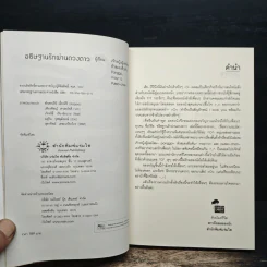อธิษฐานรักผ่านดวงดาว - เจ้าหญิงผู้เลอโฉม รูปที่ 6