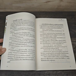 สายการบินเสี่ยงรัก 2 เล่มจบ - Shayna รูปที่ 7