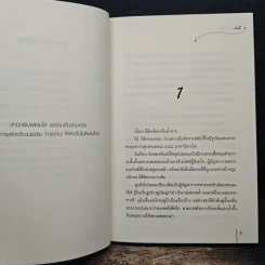 ทรราชผู้เลิศล้ำ ชุด โอรสสวรรค์ร้อยเล่ห์ - ต่งนี รูปที่ 7
