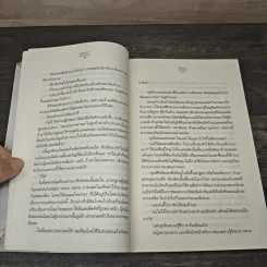 คู่พยศ 2 เล่มจบ - คีตภา รูปที่ 7