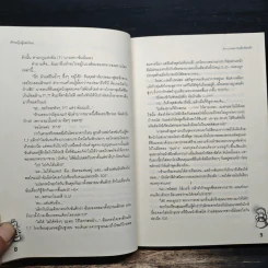 Ex-Lovers ปมลับซ่อนรัก - เจ้าหญิงผู้เลอโฉม รูปที่ 8