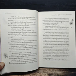 Hot Secret Plan ปฏิบัติการอันตรายท้าทายหัวใจนายมือกลอง - Hideko_Sunshine รูปที่ 8