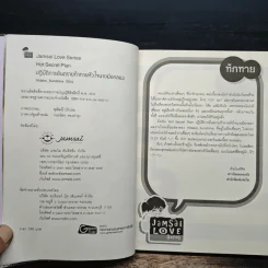 Hot Secret Plan ปฏิบัติการอันตรายท้าทายหัวใจนายมือกลอง - Hideko_Sunshine รูปที่ 6