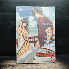 Final Love รักครั้งสุดท้ายของนายคาสโนว่า - piano รูปที่ 1