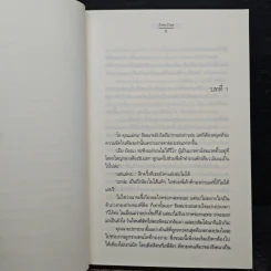 นางเอก...นอกบท - ZeeZaa รูปที่ 7
