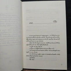 สาวใช้ตัวร้ายกับเจ้านายสุดแสบ เล่ม 1 - อิมยองมี รูปที่ 7