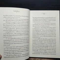 ร้อยเรียงเคียงรัก - ณ มน รูปที่ 8