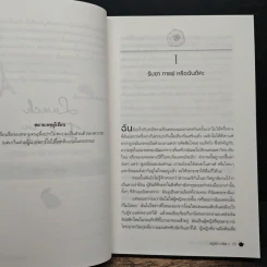 ปรุงรัก ปารีส - อลิซาเบธ บาร์ด รูปที่ 9