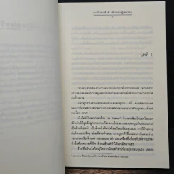 Ti Amo...รักเธอรสช็อกโกแลต - ฌามิวอาห์, เจ้าหญิงผู้เลอโฉม รูปที่ 7