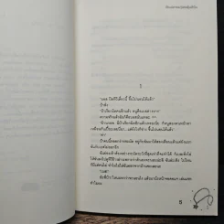 ยัยแฝดจอมวุ่นขอลุ้นหัวใจ - Je' taime รูปที่ 7