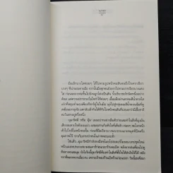 ซูเปอร์สตาร์ที่รัก - นภชล รูปที่ 7