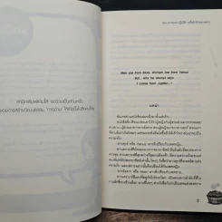 Kiss of Mars ปฏิบัติการยึดรักข้าวดวงดาว - TheLittleFinger รูปที่ 7