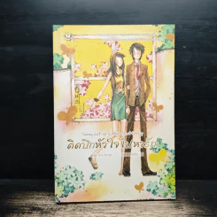 ติดปีกหัวใจไปหารัก - Kim, Su-hee