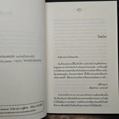 นิยายรักสลับฉาก - มุฑิตา รูปที่ 7