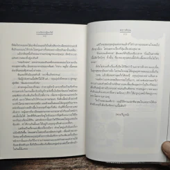 บ่วงรักปาฏิหาริย์ - พราวพิรุณ รูปที่ 8