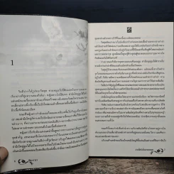 สายใยรักในสายหมอก - คีตะธารา รูปที่ 7
