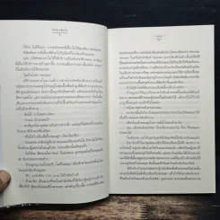ต่อรักเติมใจ - Tiara รูปที่ 8
