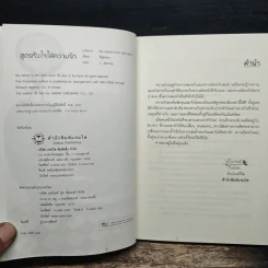สูตรหัวใจใส่ความรัก - Ji Su-hyun, J.Jiseong รูปที่ 6