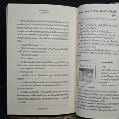 ต่อรักเติมใจ - Tiara รูปที่ 8