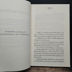 ตะล่อมรักสาวหัวดื้อ - พัฒชนีย์ รูปที่ 7