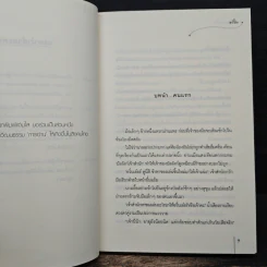 ศึกรักประลองใจ - อวี๋ฉิง รูปที่ 7