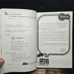 Tiara Camp ภารกิจสยบรักกับนายเจ้าชายมาดหลุด - พองโก้ รูปที่ 6