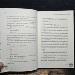 Tiara Camp ภารกิจสยบรักกับนายเจ้าชายมาดหลุด - พองโก้ รูปที่ 8