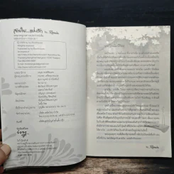 สายใย...แห่งรัก - Reenin รูปที่ 6