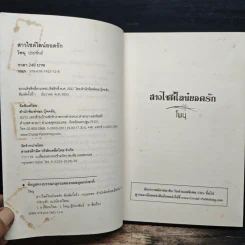 สาวไซด์ไลน์ยอดรัก - โพนุ รูปที่ 6
