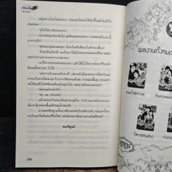 วิมานสายน้ำผึ้ง - ณ ธารา รูปที่ 7