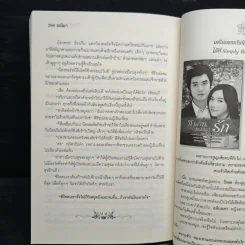 แผนรัก...สลักใจ - อณิมา รูปที่ 8