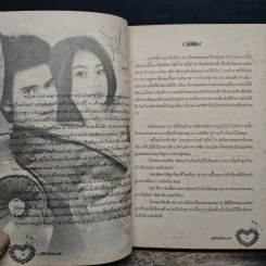 อุบัติรักที่ปลายฟ้า - พรลภัส รูปที่ 8