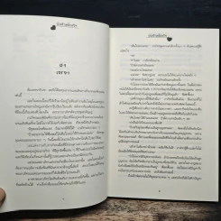 บ่วงรักคล้องใจ - มักเน รูปที่ 7