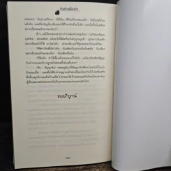 บ่วงรักคล้องใจ - มักเน รูปที่ 8