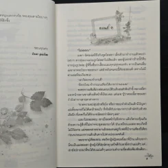 ร่มไม้ สายน้ำ ความรัก... หัวใจหวงรัก - Ton-palm รูปที่ 7