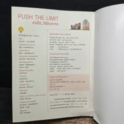 Push The Limit เก่งได้ ไร้ขีดจำกัด - ดร.นิศรา การุณอุทัยศิริ รูปที่ 11