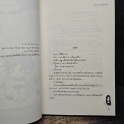 องศารักเกินพิกัดหัวใจ - may112, mimoza รูปที่ 7