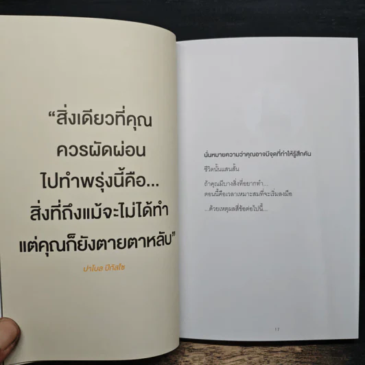 คิดต้องทำ คันต้องเกา - Shaa Wasmund, Richard Newton รูปที่ 8