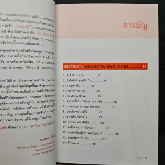 52 สัปดาห์ 52 ทรัพย์สิน - จักรพงษ์ เมษพันธุ์ รูปที่ 7
