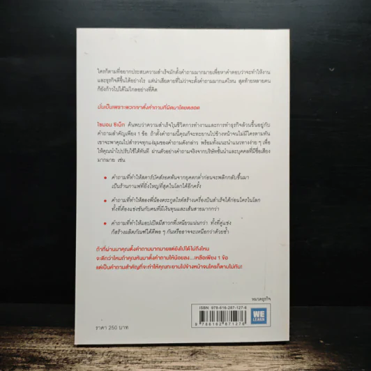 ตั้งคำถามเพียง 1 ข้อ ก็พลิกจากตามขึ้นมานำ - Simon Sinek รูปที่ 2