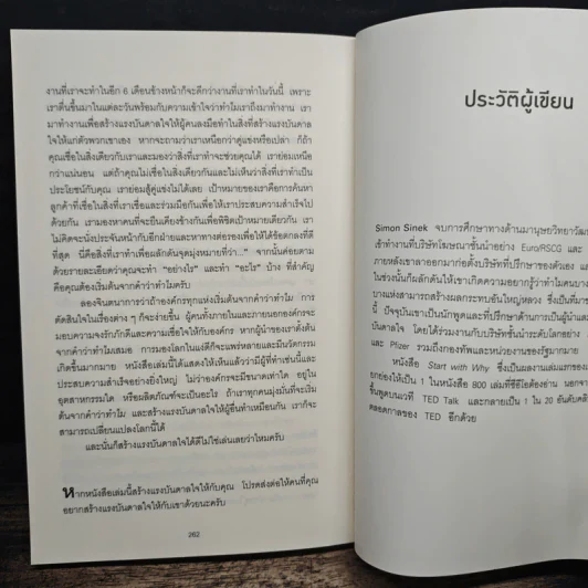ตั้งคำถามเพียง 1 ข้อ ก็พลิกจากตามขึ้นมานำ - Simon Sinek รูปที่ 9