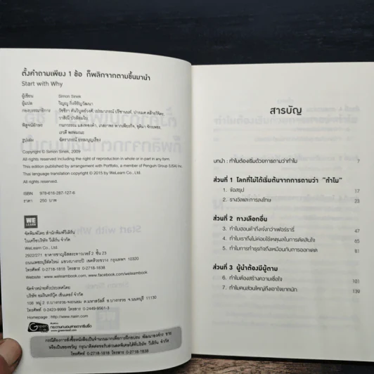 ตั้งคำถามเพียง 1 ข้อ ก็พลิกจากตามขึ้นมานำ - Simon Sinek รูปที่ 6