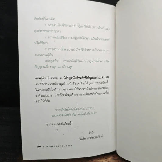 ชีวิตที่แสนวิเศษ - วันชัย ประชาเรืองวิทย์ รูปที่ 11