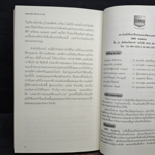 The Tipping Point จุดชนวนคิด พลิกสถานการณ์ - Malcolm Gladwell รูปที่ 9