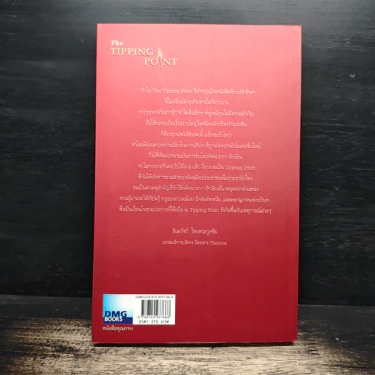 The Tipping Point จุดชนวนคิด พลิกสถานการณ์ - Malcolm Gladwell รูปที่ 2