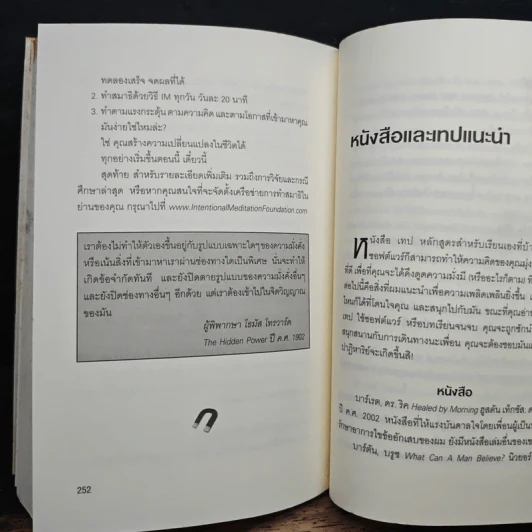มนุษย์แม่เหล็ก - Joe Vitale รูปที่ 9