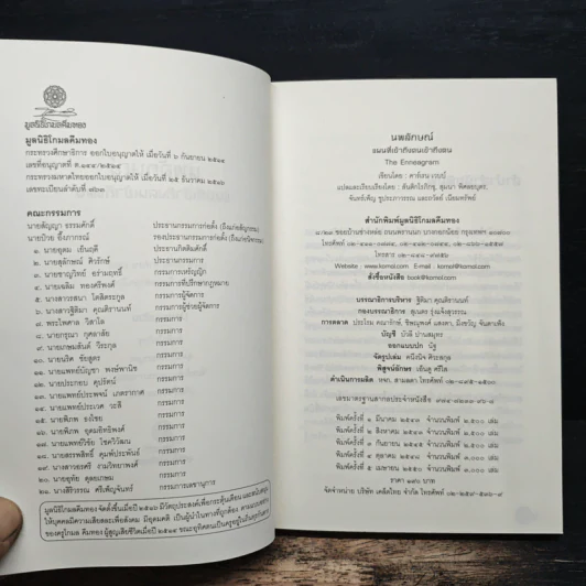 นพลักษณ์ แผนที่เข้าถึงคนเข้าถึงตน - คาร์เรน เวบบ์ รูปที่ 6